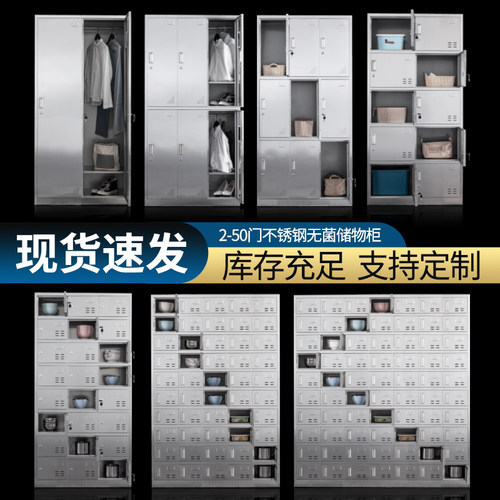 304不锈钢员工更衣柜浴室多门储物柜工厂餐厅食堂多格碗柜餐具柜