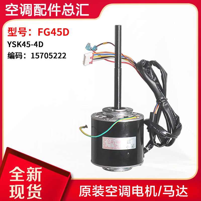 适用格力空调配件 风管机内电机FG45D YDK45-4D 马达 FG45B FG45C