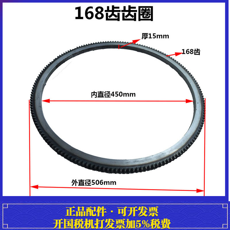 加厚168齿圈常发 CF1125/1130(内径450)齿圈单缸柴油机配件