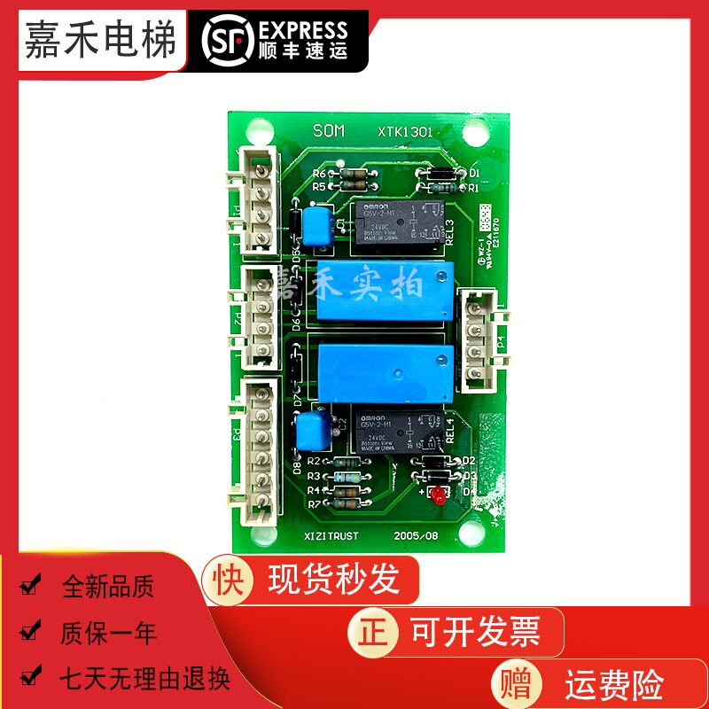 OTIS西子奥的斯电梯群控并联板SOM XTK1301/现货配件优迈西子孚信