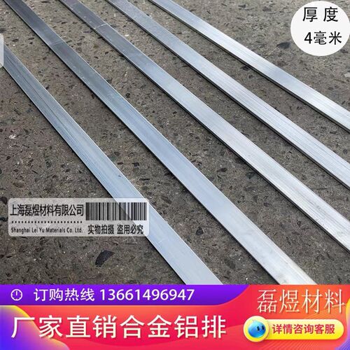 铝排/6061铝条 厚4毫米铝排铝条合金扁条铝块扁条宽10 15 20 30mm