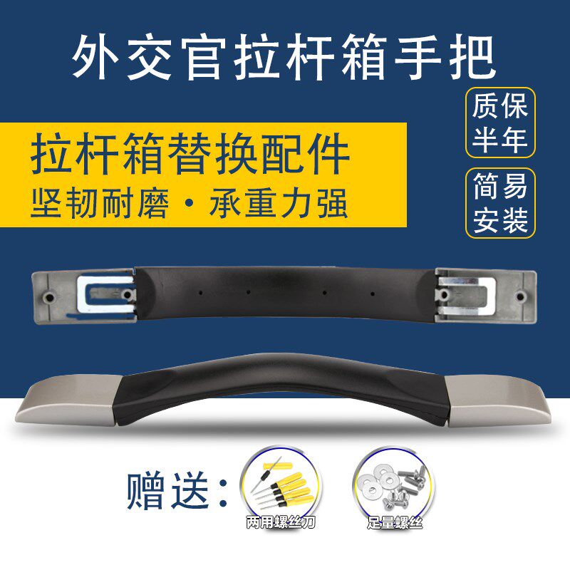 外交官行李箱把手替换代替配件箱包提手旅行箱拉手拉杆箱手把维修图片