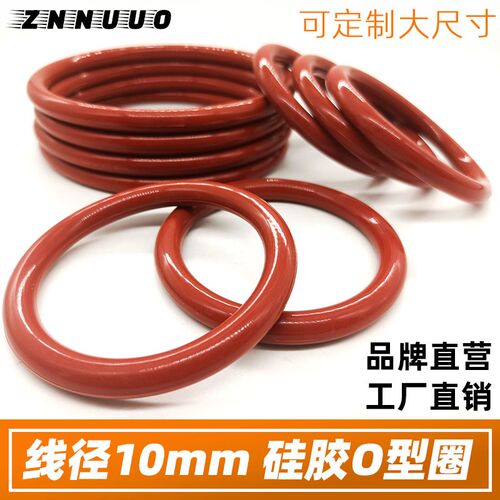 硅胶大尺寸O型密封圈线径10*245/250/255/260/270/275/280/285