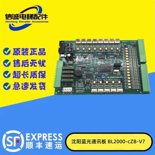 沈阳蓝光轿厢通讯板 FR2000/BL2000-CZB-V10 V9.3 V8.0 V7 V2现货