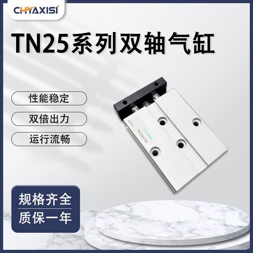 双杆双轴气缸TDA/TN25*20/30/40/50/60/70X75*80/90*100*125*150S