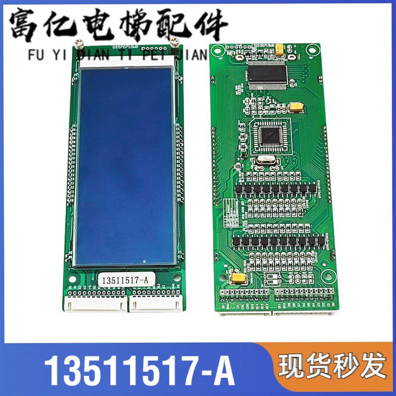 日立电梯液晶外呼显示屏SCLC-LCD V1.2 V1.1 V1.0配件13511517-A