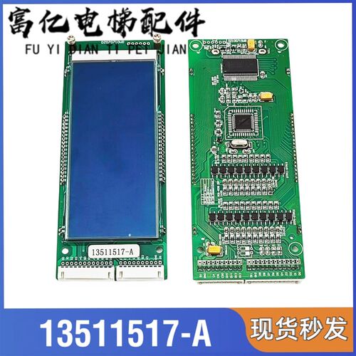 日立电梯液晶外呼显示屏SCLC-LCD V1.2 V1.1 V1.0配件13511517-A