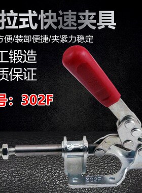 快速夹具夹头工装夹钳焊接固定推拉式压钳302F压紧器