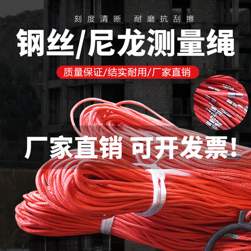 尼龙测绳50米钢丝绳测量绳100米绳尺30米70米钢丝工程桩基百米绳