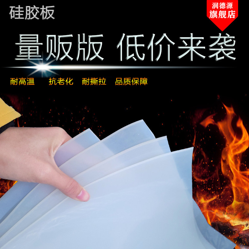 量贩硅胶板硅胶垫片耐高温橡胶垫胶皮软硅1/1.5/2/3/4/5/6/-20mm
