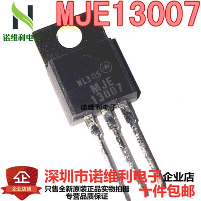 全新MJE13007 E13007-2 高电压电源开关管 TO-220 8A700