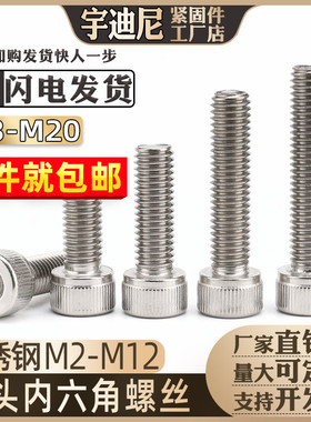 包邮M2M2.5M3M4M5M6M8M10M12不锈钢304内六角螺丝*8/10/12/16-50