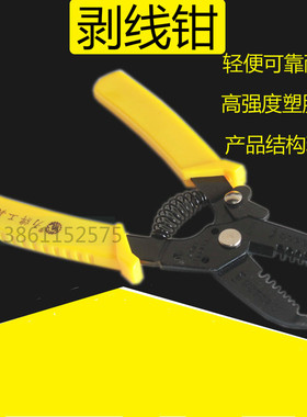 6寸高碳钢剥皮剥线钳子压剪断线弯线器多功能电工磨齿扒皮剥线钳