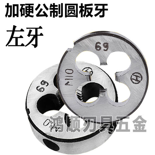 左旋 反牙 左牙圆板牙M22M24M27 M30M33M36M39M42M48*2*1.5*1