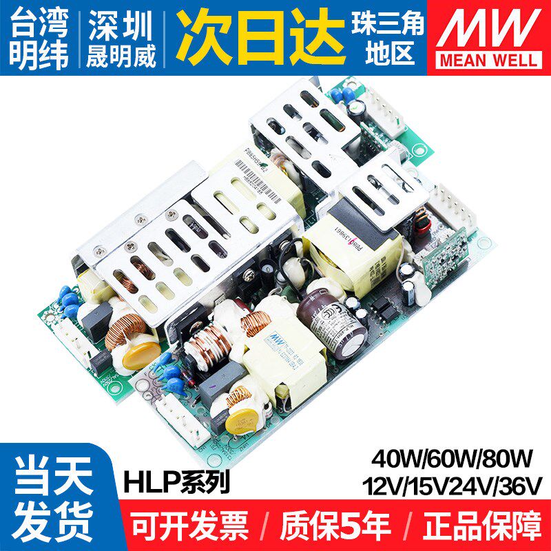 明纬HLP系列开关电源 PFC 裸板调光LED电源模块