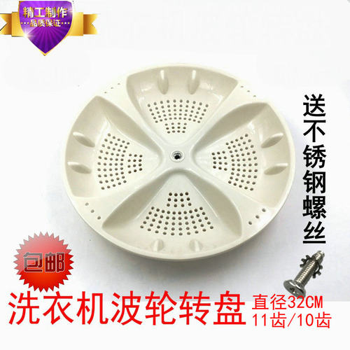适用海尔洗衣机波轮转盘 10齿水叶XPB80-L287SHM XPB80-997SFM