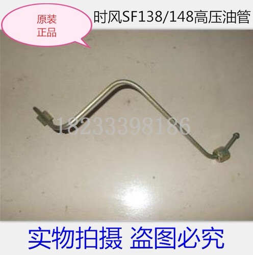 时风配件 SF138/SF148高压油管 机油管 正品柴油机配件促销