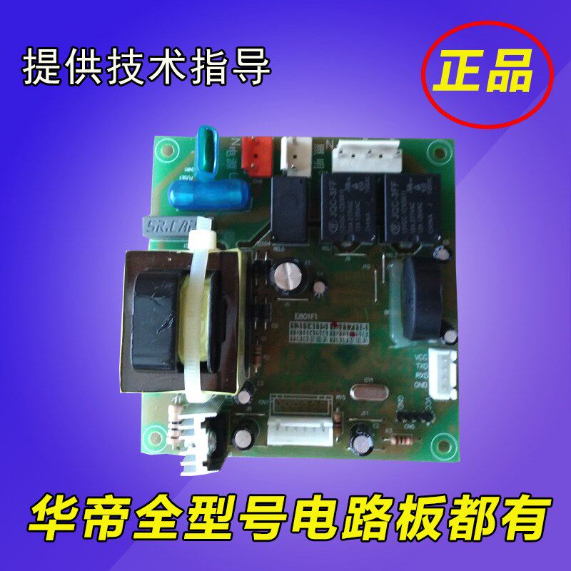 适用于华帝油烟机配件801F1/i11009原装主板控制器电脑板电源板