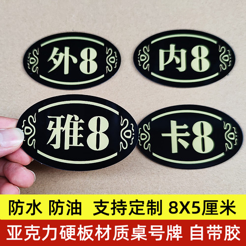 亚克力餐饮店桌号贴餐厅卡座雅座桌牌台号贴自粘号码牌台号牌定制