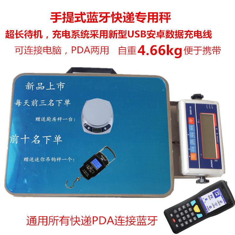 福衡新款便携式蓝牙手提秤蓝牙快递秤通用所有快递PDA连接