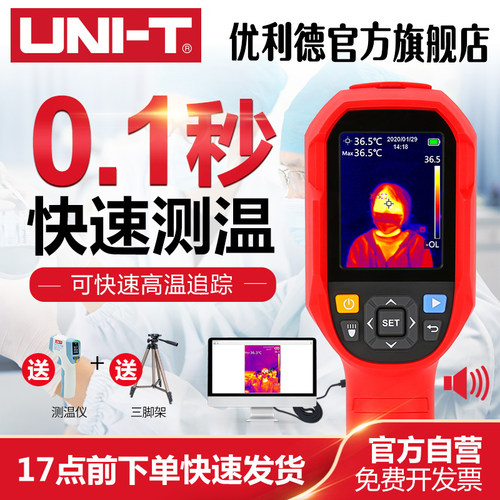 优利德UTi165K红外线热像仪测温高精度热成像仪手持热感成像仪