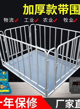 无线电子地磅秤养殖场称猪牛羊专用电子秤带围栏12/3吨地磅平台秤