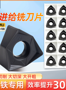 快进给WNMU08刀片铸铁数控铣刀片04重切削六角开粗90度铣刀盘MFWN