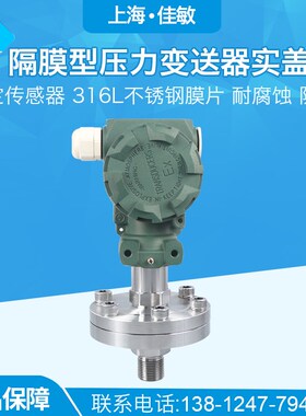 PCM400F 耐氯隔膜型压力变送器 4-20mA 防腐压力变送器 传感器