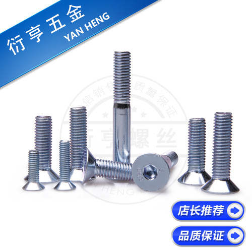8.8级镀锌沉头内六角螺丝DIN7991/10.9级镀锌平杯M12M14M16M20