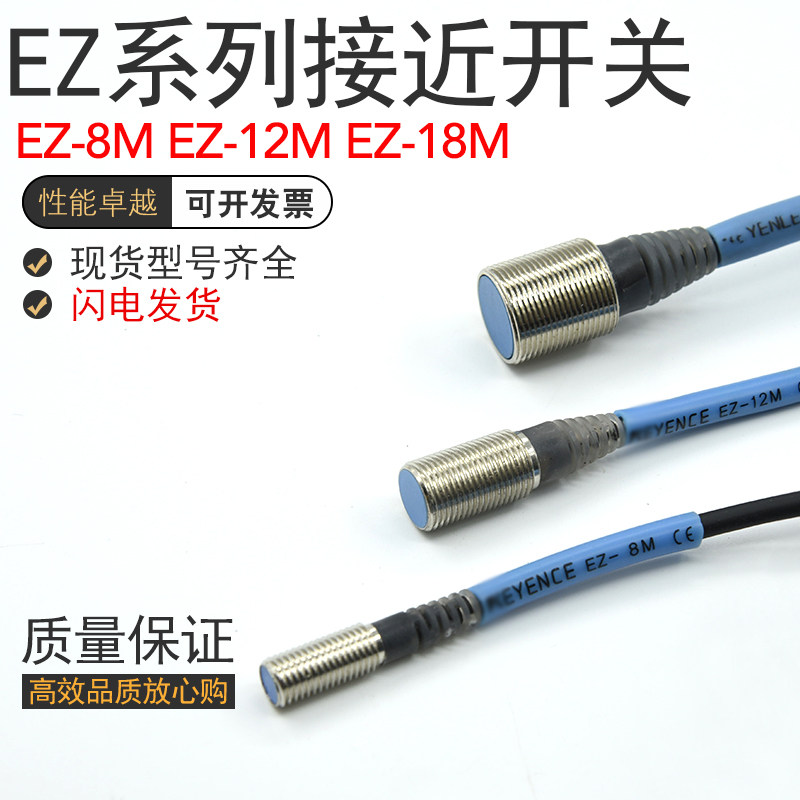 EZ-8M EZ-12M  EZ-18M M8 M12 M18 接近开关金属感应传感器