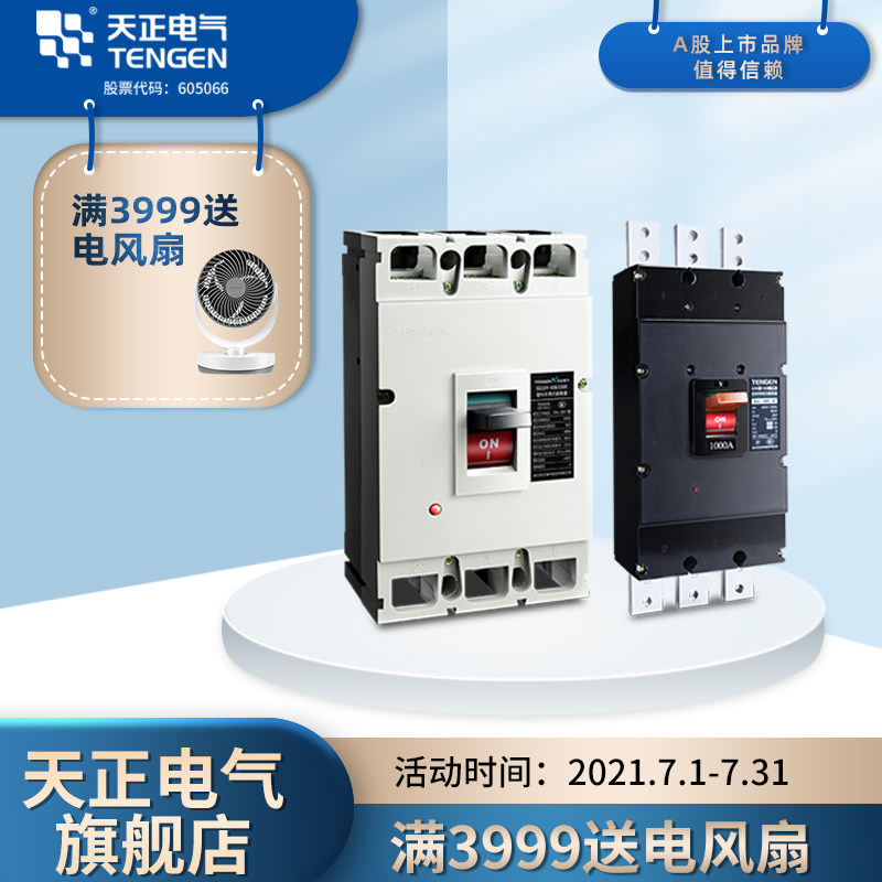 天正电气塑壳断路器空气开关断路器空开塑壳DZ20Y系列