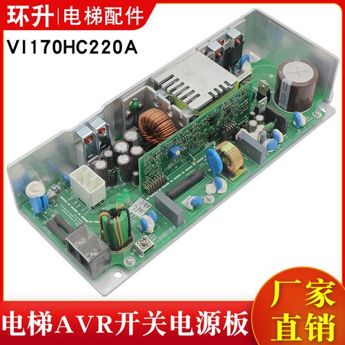电梯AVR开关电源板VI170HC220A电源盒65000140-V12适用日立配件