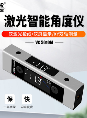 激光投线角度仪工具电子水平便携式红外线高精度测量仪