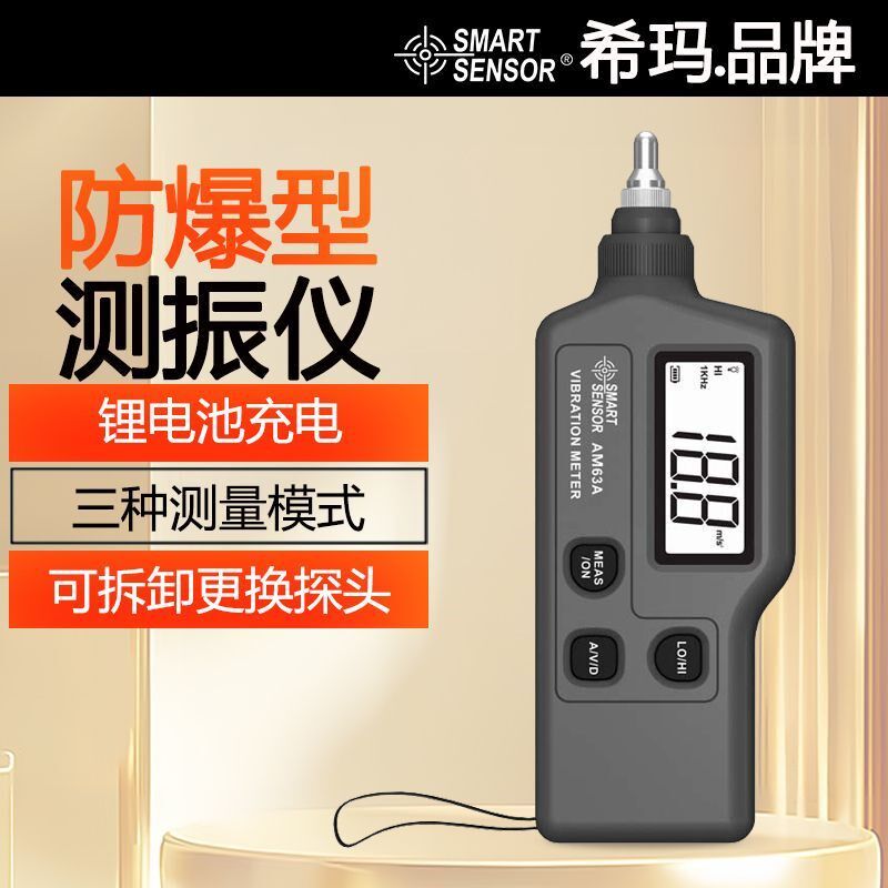 AM63A防爆型一体式测振仪震动检测仪希玛 机械故障检测仪测振表震
