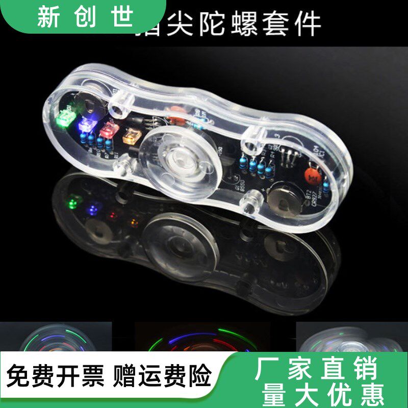 LED发光指尖陀螺套件 旋转手指陀螺 显示文字图案 电子制作DIY