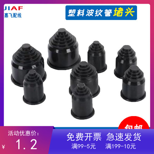塑料波纹管闷头软管末端堵头终端护套管宝塔头闷盖堵塞AD10-AD54