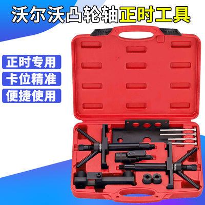 沃尔沃2.4L 2.5T 2.9T皮带正时专用工具 S80S60S40XC60发动机正时