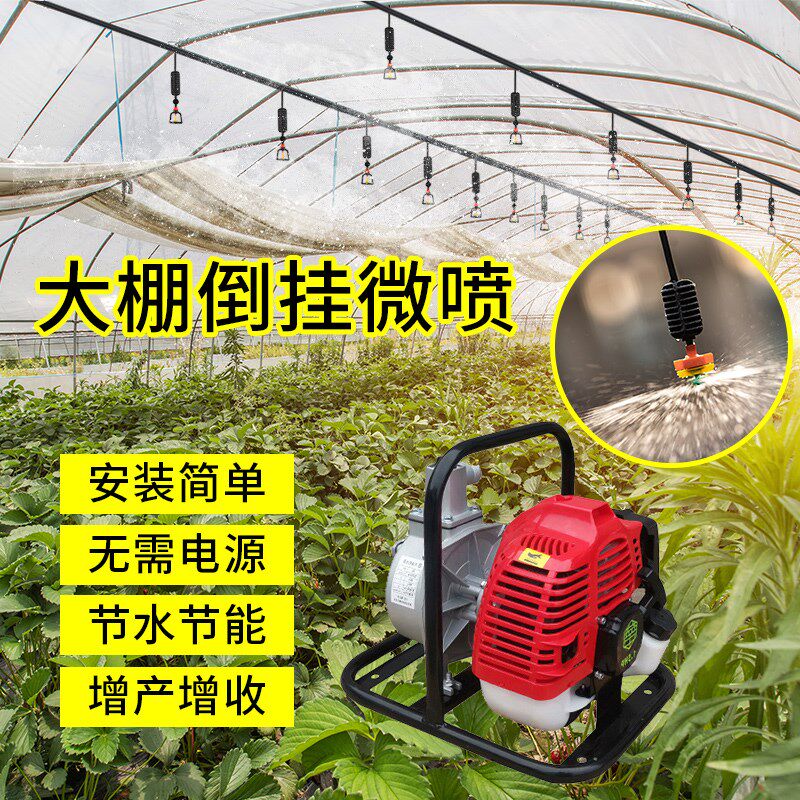 大棚汽油泵倒挂喷头雾化洒水园林养殖种菜灌溉喷药浇水喷淋系统