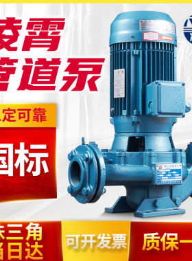 广东凌霄离心泵水泵立式GD管道增压泵380v暖气空气能热水循环泵