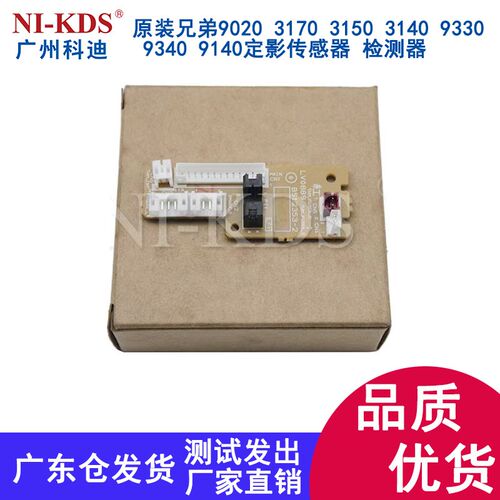 适用兄弟9020 3170 3150 3140 9330 9340 9140定影传感器 检测器