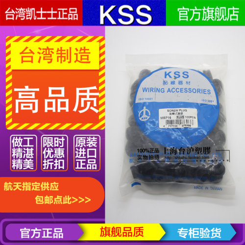 MSP-16原装进口台湾凯士士 KSS旋转式塞头 M16*1.5 100PCS