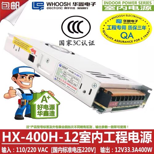华鑫电子XR-250H-12超薄12V21A250W电源HX-400H-12 HX-350H-12