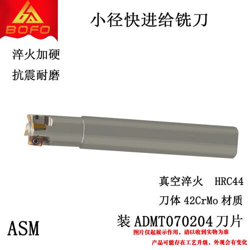 ASM小径快进给铣刀杆 ADMT070204 日立款方肩跑面开粗铣刀片