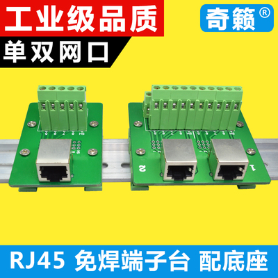 RJ45单双网口免焊端子台母头转接线转接板金属接头配底座直脚弯角