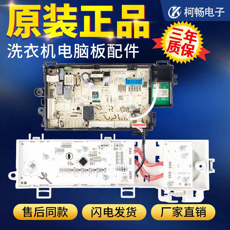适用小天鹅滚筒洗衣机电脑TG100VT096WDG-Y1T主板17138100022266