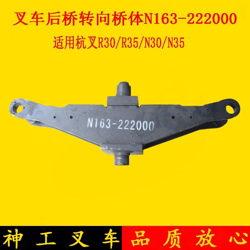 叉车转向后桥壳桥体后桥总成N163-222000适用杭叉R30R35 3-3.5吨
