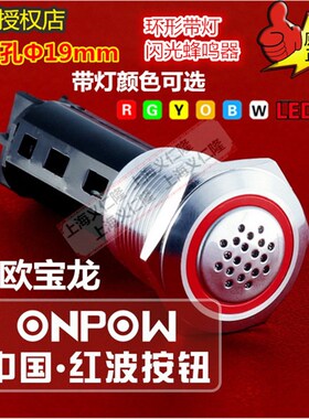 ONPOW红波报警器LAS1-AGQ-SM金属闪光蜂鸣器LAS1-AGQ-M电子声响器