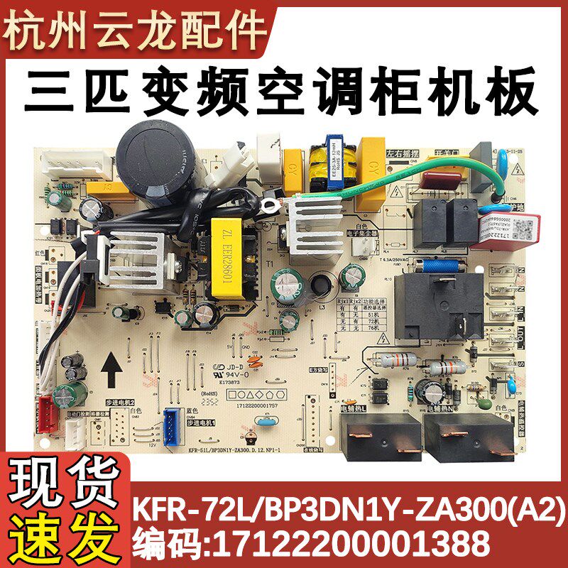 适配全新美的变频柜机空调内主板KFR-72L/BP3DN1Y-ZA300(A2控制板