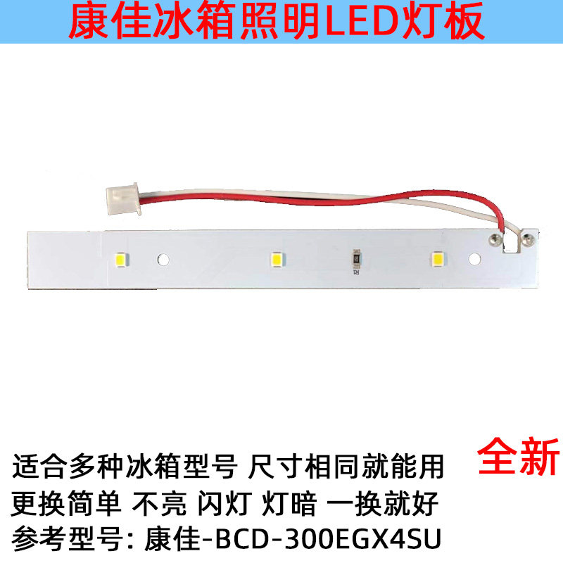 适用康佳冰箱冷冻冷藏LED灯条照灯配件BCD-300EGX4SU/MDDZ-352