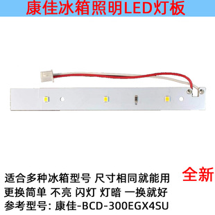 适用康佳冰箱冷冻冷藏LED灯条照灯配件BCD-300EGX4SU/MDDZ-352